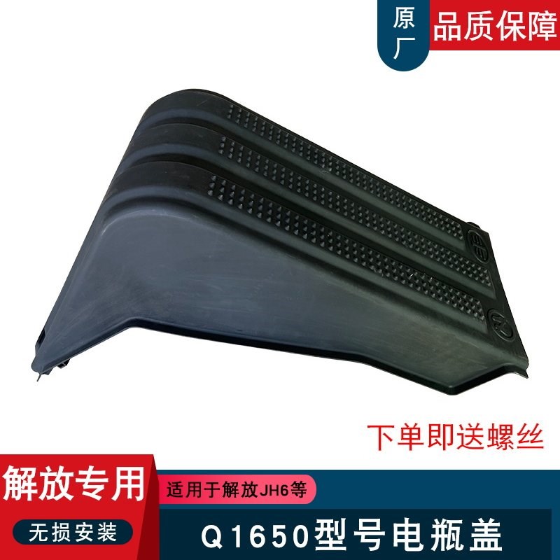 适用解放jh6电瓶盖侧蓄电池罩盖板青岛原厂配件大全螺丝天v悍v2.0