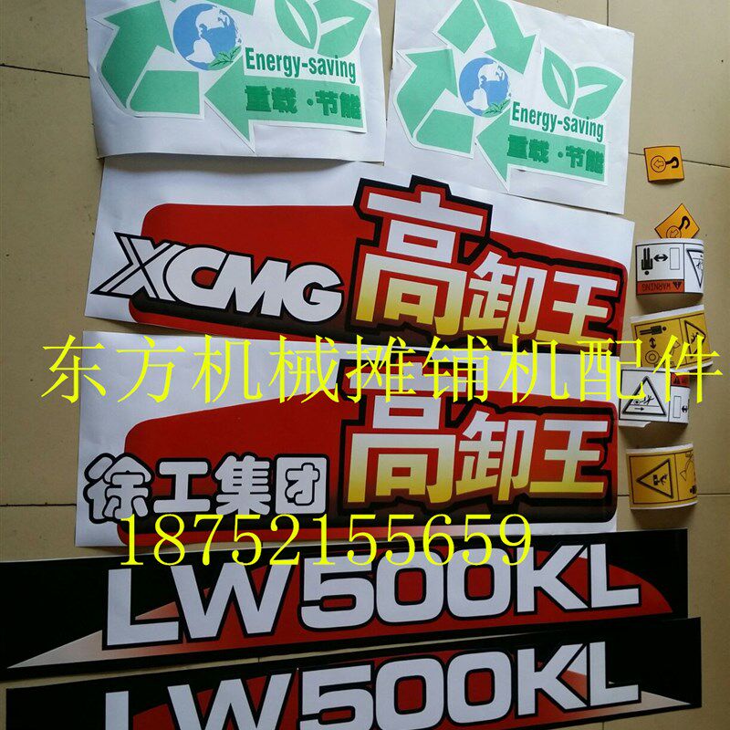 徐工装载机车贴 LW500KL车标 贴纸 贴画彩纸名牌摊铺机装载机配件