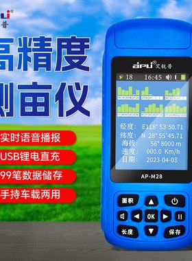 测亩仪高精度手持免行走量田亩土地数车载收割机便携GPS测量仪器
