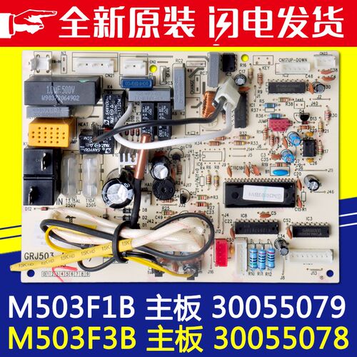 适用格力空调 M503F3B 30055078 主板 30055079 M503F1B 电路板