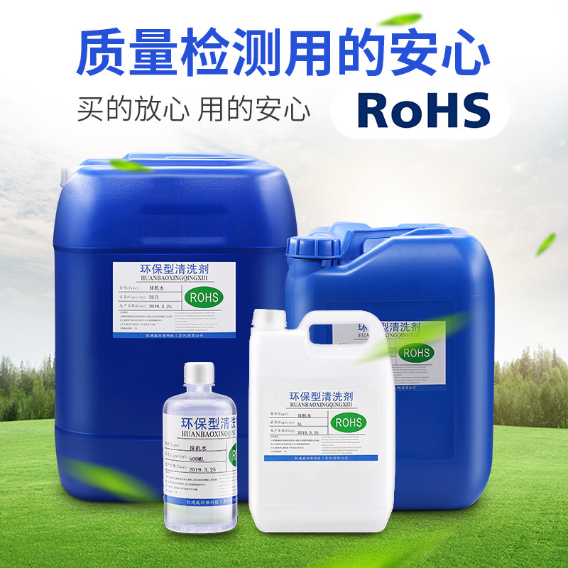 环保抹机水去渍油清洗塑料制品五金模具清洗剂手机拆屏除胶