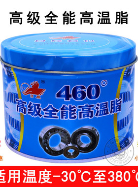 日辰460度高级全能高温脂 特种高速轴承机械润滑油 黄油800克包邮