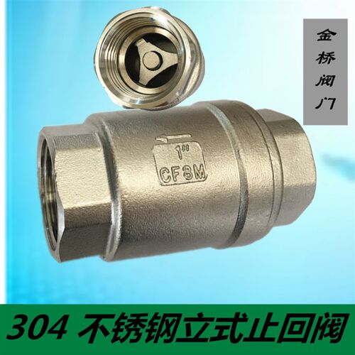 304 不锈钢立式止回阀单向阀耐高温4分6分1寸DN50 40 32 25 20 15