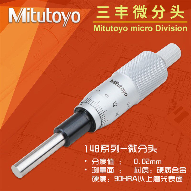 日本三丰Mitutoyo微分头148-201 203测微头计带安装螺母平头圆头