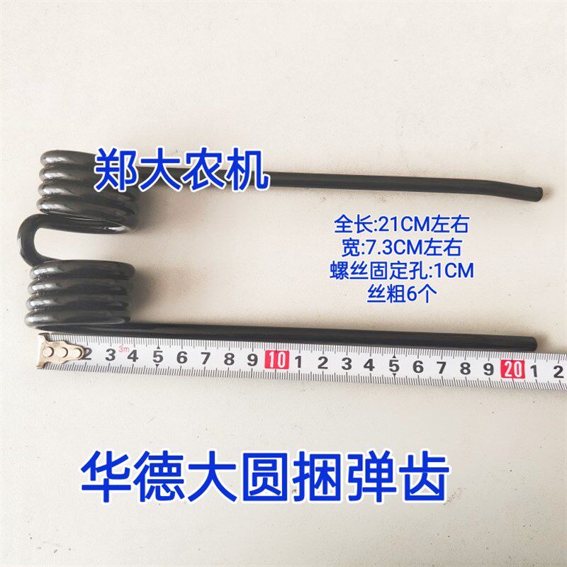 【10个装】华德大圆捆弹齿牧草秸秆捆草机打捆机捡拾器配件 - 实物图