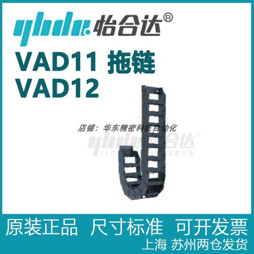 正品怡合达 德国拖链方便型300系列 VAD11-F48 F75 VAD12-F48 F75