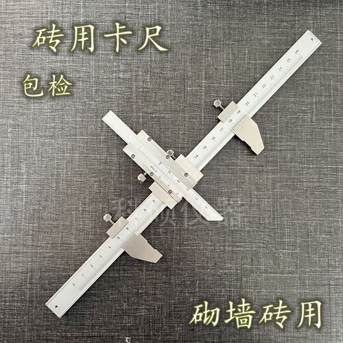 砖专用卡尺ZK-1游标式优质可过检0-250mm砌壁砖试验方法用GBT2542