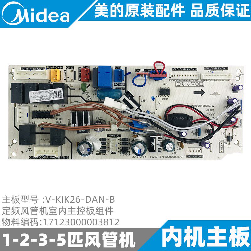 美的风管机内机主板1-2-3匹卡式多联机空调原装主板V-KIK26-DAN-B