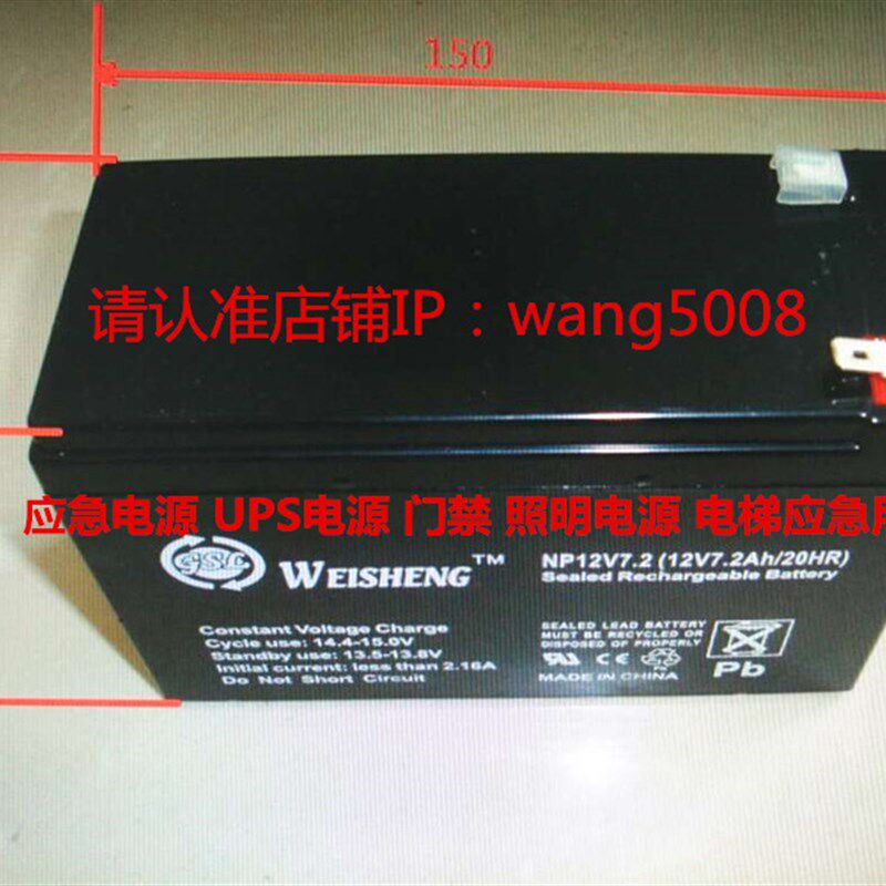 WEISHENG蓄电池 NP12V7.2 (12V7.2Ah/20HR) UPS电源 门禁设备电池