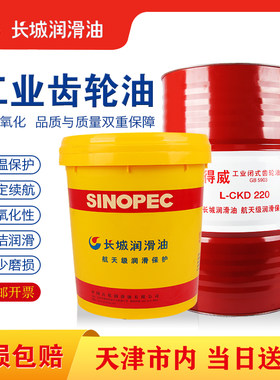 长城齿轮油中负荷CKC220重负荷320车辆CKD150工业机械设备润滑油