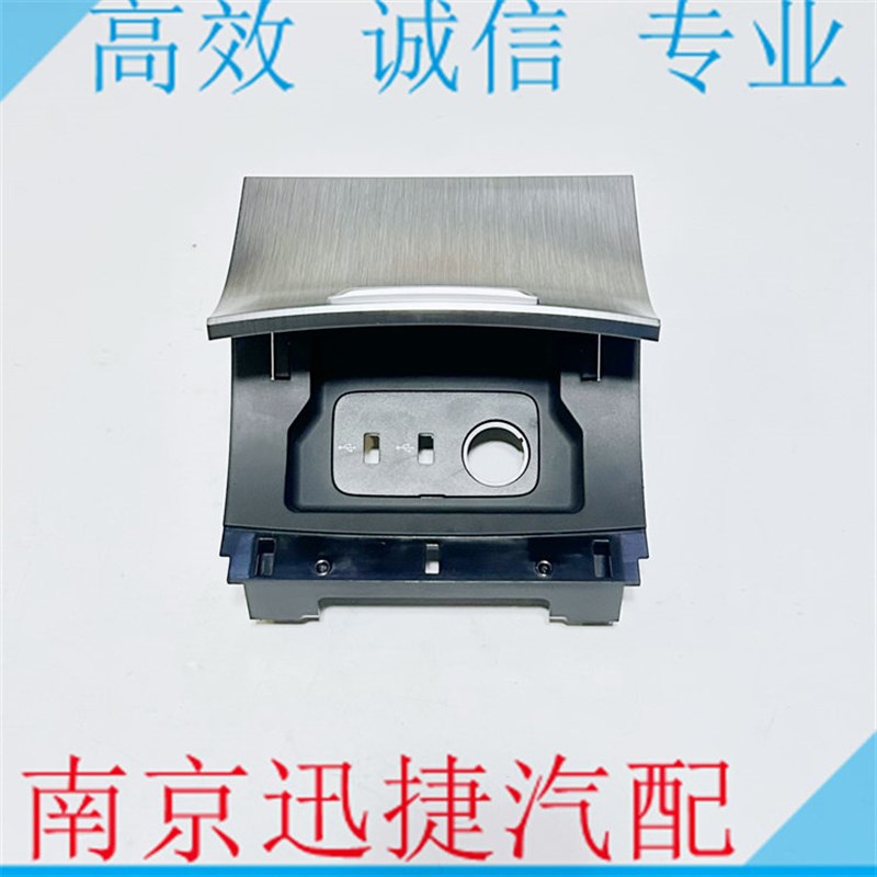 适用于名爵HS MGHS中控台储物盒总成 USB盒 点烟器盒子