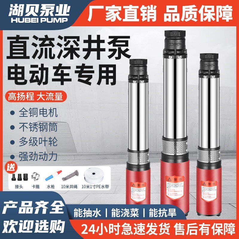 直流深井潜水泵农用浇地电瓶电动车48v60v72v水泵不锈钢抽水泵