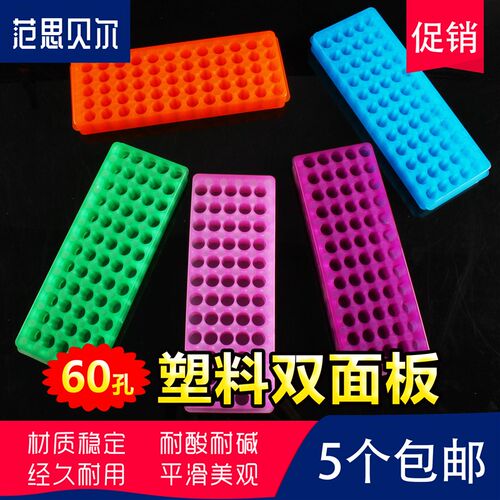 60孔双面板双面架 ep管架 PCR管架