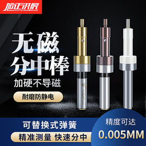 旭正洪虎无磁镀钛分中棒 陶瓷分中棒 无磁寻边器高精度光电分中棒