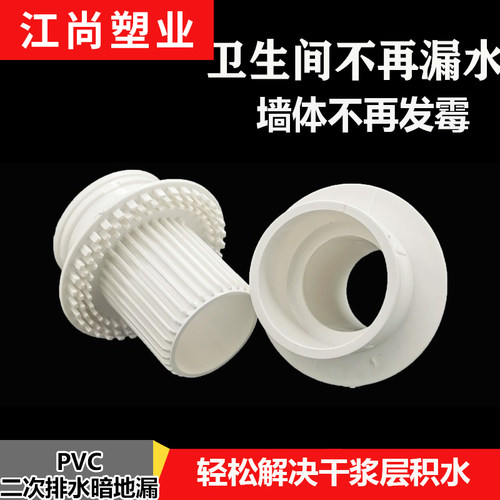 pvc二次排水暗地漏卫生间预埋件淋浴房积水暗排滤网接头下水配件