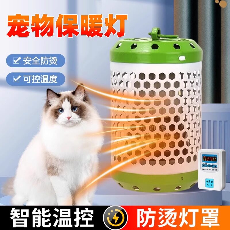 冬季宠物加热灯猫咪狗狗窝温控取暖器防烫恒温无光陶瓷发热保温灯