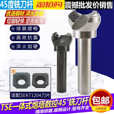 TSE直柄45度面铣刀杆KM12钢用铝用平面加工刀片SEHT1204 SEKT1204