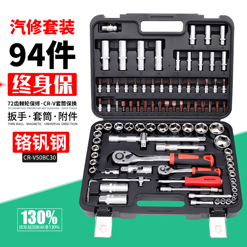 94件汽修工具套装套筒套管批头大小飞快速棘轮扳手组合修理工具箱