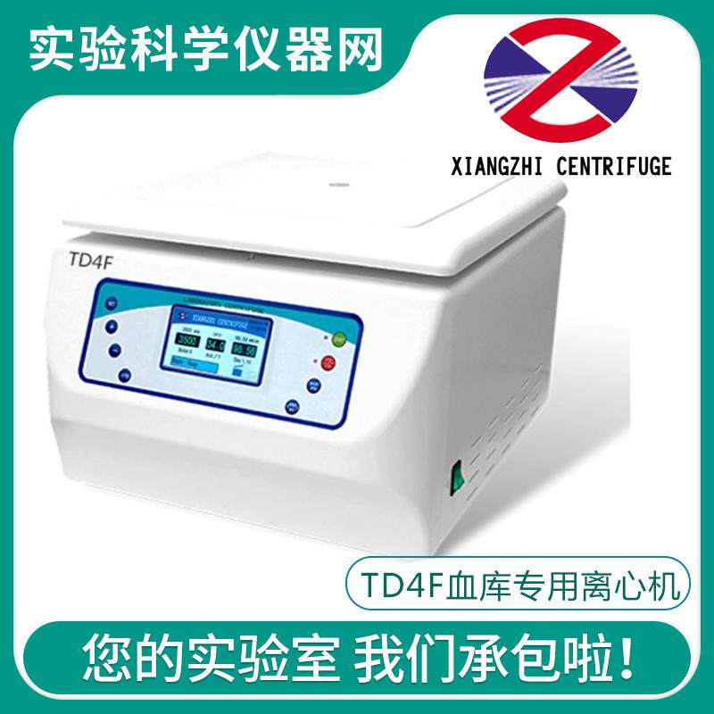 湘智离心机TG20WS高速离心机(台式)实验室50ML/100ML容量分离心机