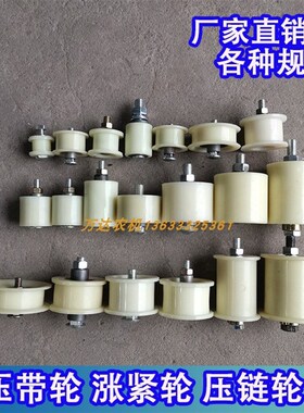 收割机尼龙压链轮链条涨紧轮皮带压带轮轨道行走轮传送带导带轮