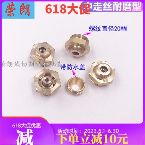 线切割配件中走丝水嘴钻石金刚石带防水盖眼模0.195导丝嘴咀0.192