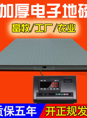 地磅秤1-3吨称猪称牛高精度称5吨电子小地磅工业称重平台秤物流秤