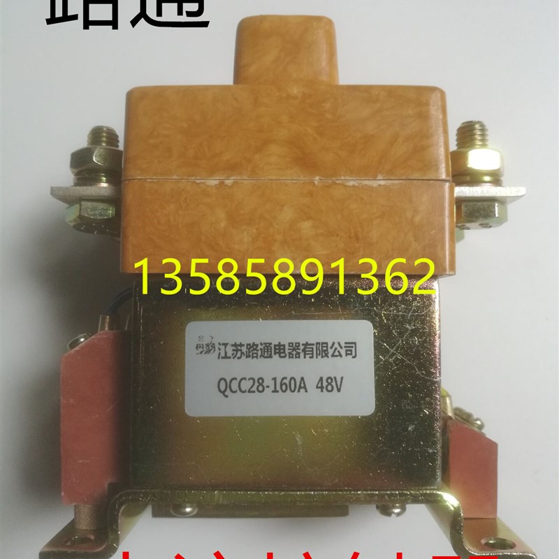 QCC28-160A/20B江苏路通电器磁吹式直流接触器丹鹤牌DC24V 48V