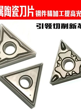 三角形陶瓷数控刀片TNMG160404/160408-HQ/MT/TC/TS提高光洁度R-S