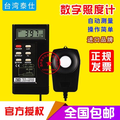 台湾泰仕TES-1332A照度仪 手持TES-1330A光度计 1334A数字照度计