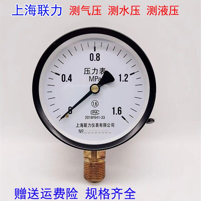 上海Y100径向普通压力表真空负压指针式1.6mpa气油压水压空压机表