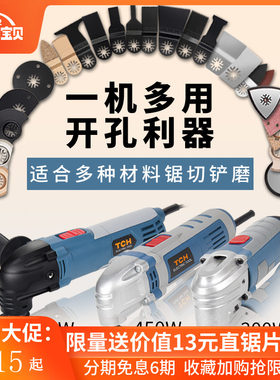 tch万用宝多功能修边机电动木工工具大全装修电铲钻孔开槽切割机