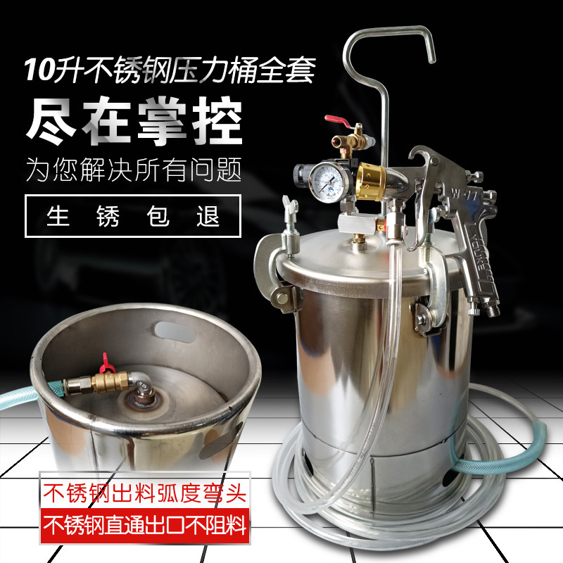 10升不锈钢压力桶水包水喷枪多彩漆喷抢油漆乳胶漆喷枪水包砂喷涂