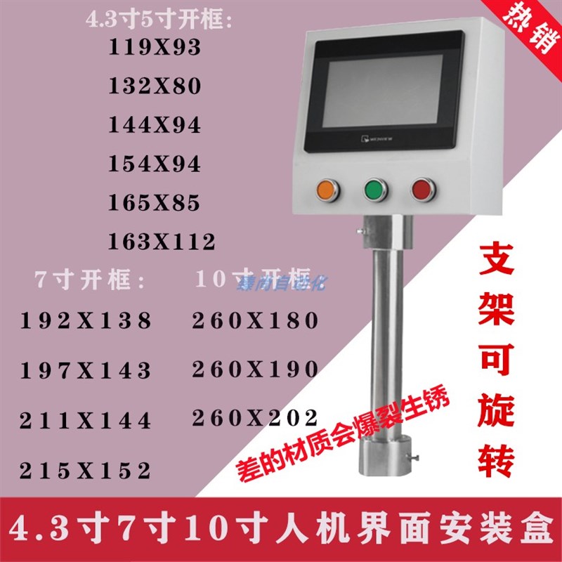 7寸威纶触摸屏安装盒信捷控制箱台达配电箱PLC人机界面旋转支架盒