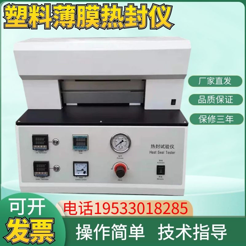 STH-3 热封试验仪 塑料包装袋热封仪 薄膜热封测定仪包邮