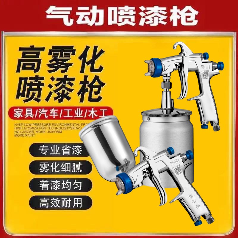 萨尔德W-71汽车油漆喷枪77喷漆上壶家具气动工具高雾化涂料喷漆枪