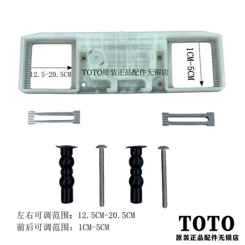 原装 TOTO卫洗丽万用可调节安装固定底板 3F460ECN TCF3F260 6724