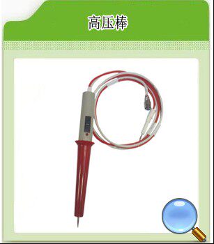 高压棒 配件表针探头 耐压仪配件 龙威 威博 耐压仪/蓝科耐压仪通