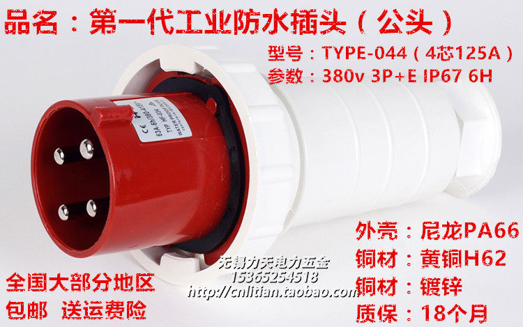 防水IP67工业航空插头插座4芯125A全系列公母连接器3P+E 380V 6H