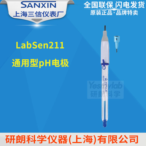 上海三信 瑞士VUILLE Labsen211通用型 pH电极Labsen高端电极