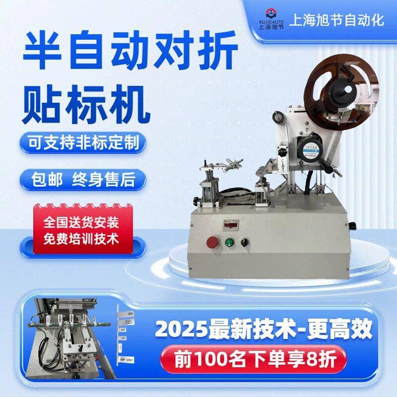 刹车线对折贴签机器输接线汽车电线不干胶贴标签机智能台式双面