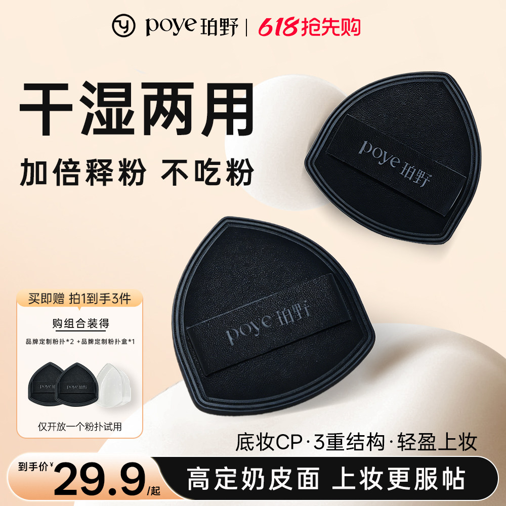 珀野粉扑不吃粉底液专用气垫干湿