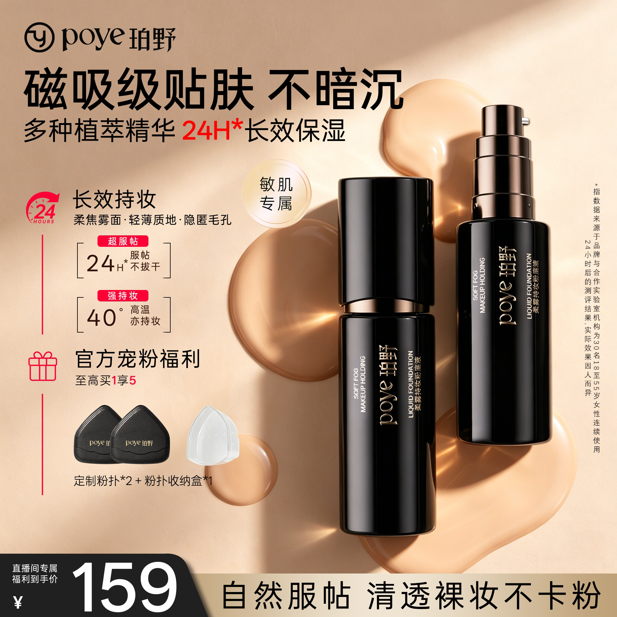 珀野持久不脱妆混油干皮