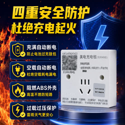 小区共享电动车扫码充电插座4G