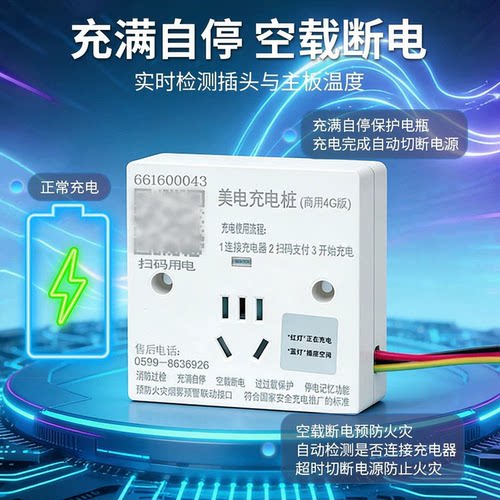 扫码电动车充电桩插座