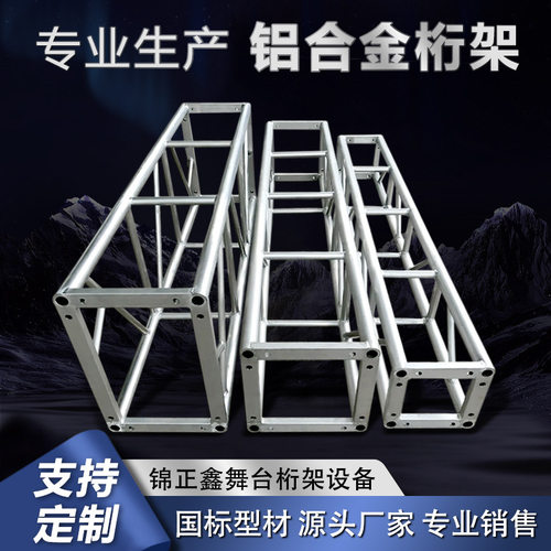 厂家直销铝合金舞台桁架灯光架龙门架航空架truss背景架子200*200