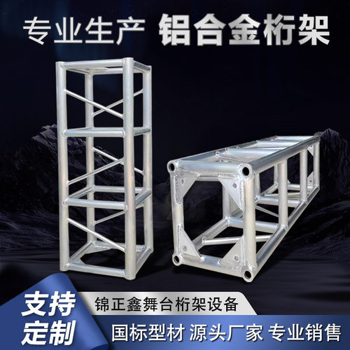 桁架厂家直销演唱会婚庆活动TRUSS舞台架三角铝板圆管桁架400*600