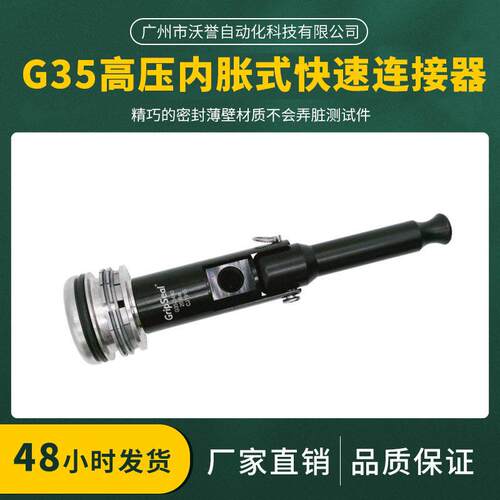 G35压内胀式快速连接器检漏泄漏气密流量防水气泡测试仪