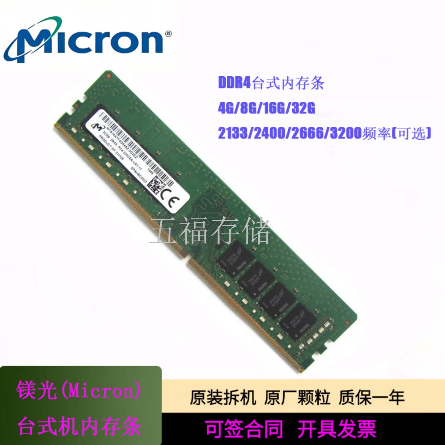 镁光ddr4 8G 16G 台式机电脑内存条2133 2400 2666 3200原装正品