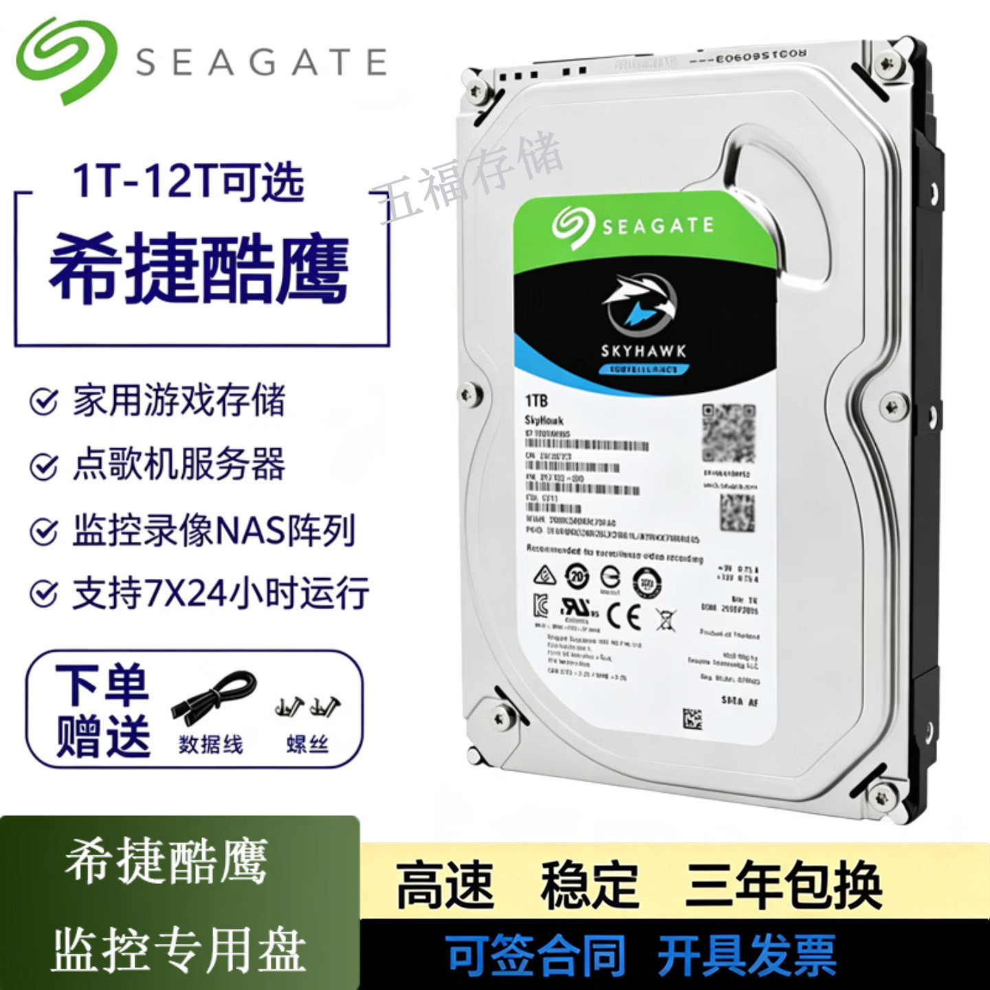 希捷酷鹰12T3T4T6T8T企业级监控硬盘台式机NAS存储SATA3机械硬盘