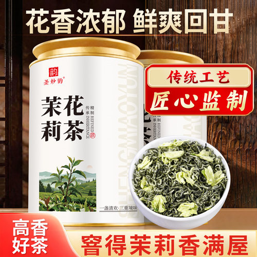 川派茉莉花茶特级茶叶浓香型250g
